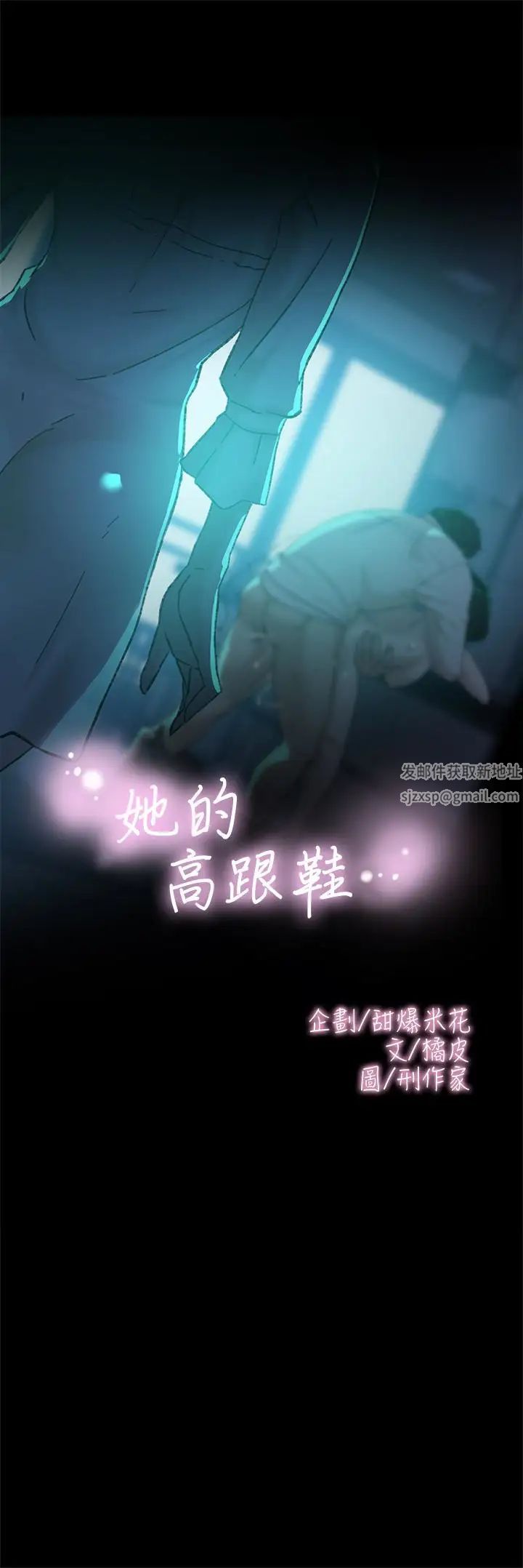 《她的高跟鞋》漫画最新章节第102话 - 撞见母亲的偷情现场免费下拉式在线观看章节第【3】张图片