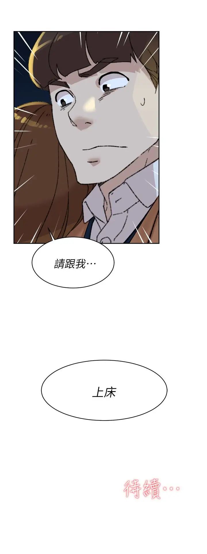 《她的高跟鞋》漫画最新章节第103话 - 跟我上床吧免费下拉式在线观看章节第【34】张图片