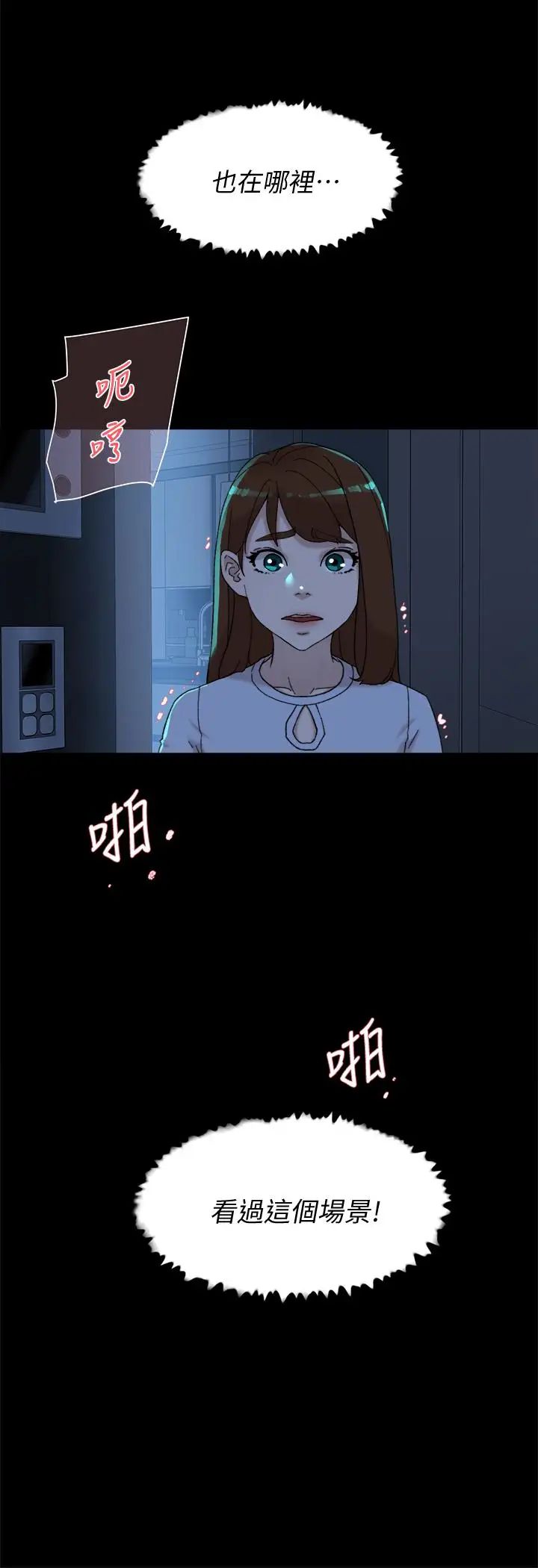 《她的高跟鞋》漫画最新章节第103话 - 跟我上床吧免费下拉式在线观看章节第【2】张图片