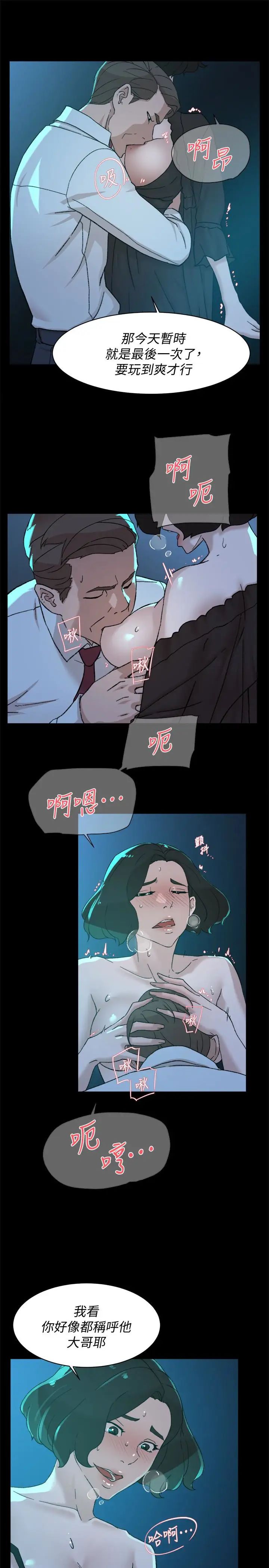 《她的高跟鞋》漫画最新章节第103话 - 跟我上床吧免费下拉式在线观看章节第【6】张图片