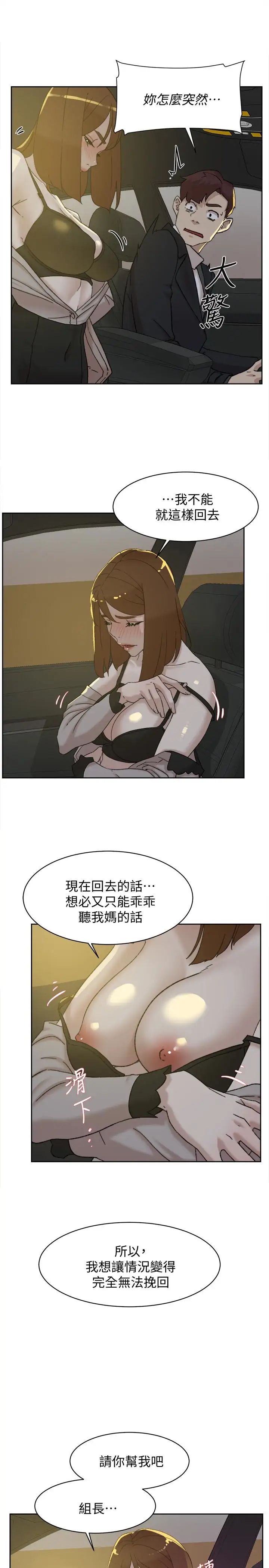 《她的高跟鞋》漫画最新章节第104话 - 真的可以抱你吗…免费下拉式在线观看章节第【21】张图片