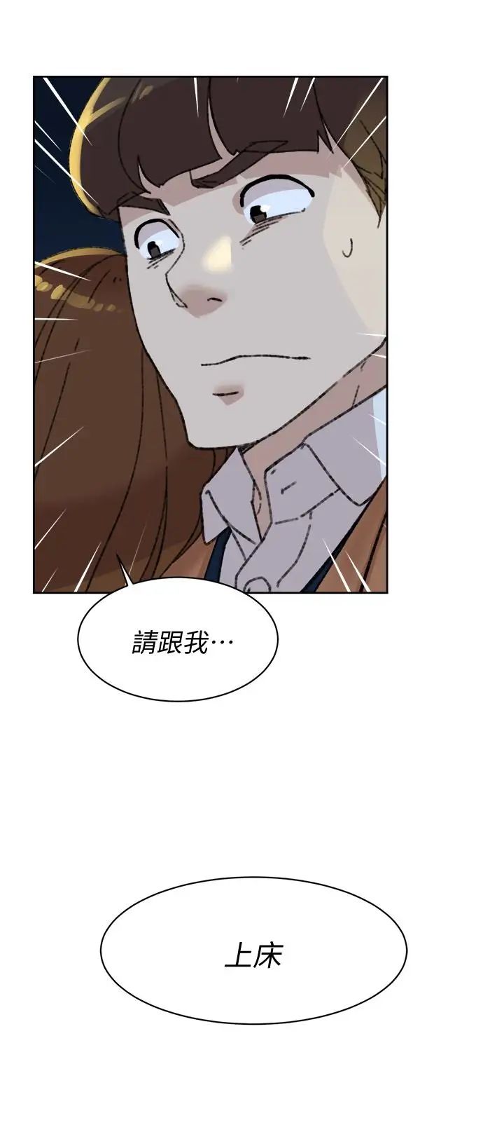 《她的高跟鞋》漫画最新章节第104话 - 真的可以抱你吗…免费下拉式在线观看章节第【3】张图片