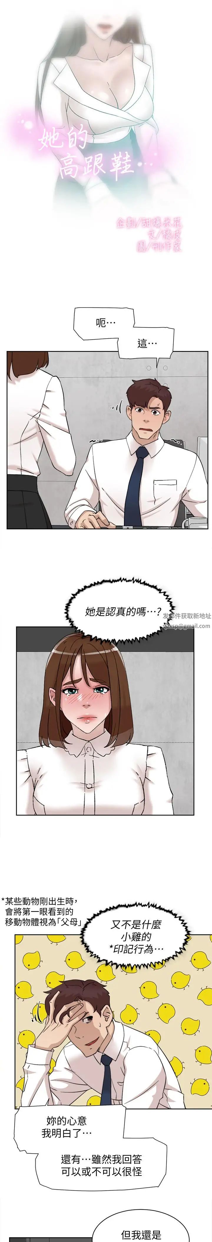 《她的高跟鞋》漫画最新章节第110话 - 变态代表的危险提议免费下拉式在线观看章节第【3】张图片