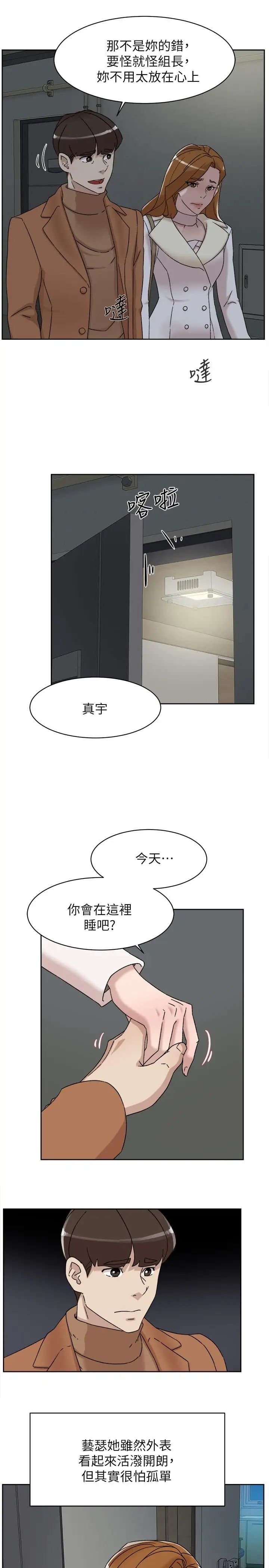 《她的高跟鞋》漫画最新章节第112话 - 分歧的爱与情欲免费下拉式在线观看章节第【13】张图片