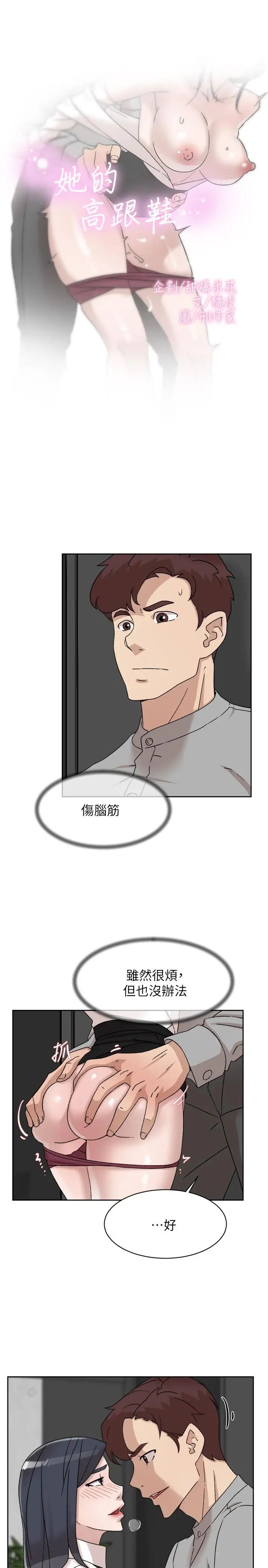 《她的高跟鞋》漫画最新章节第113话 - 组长是这么下流的人吗免费下拉式在线观看章节第【3】张图片