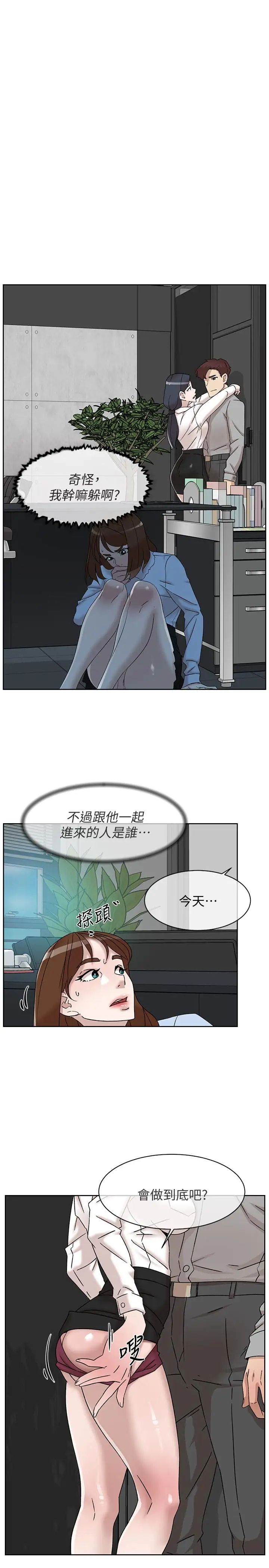 《她的高跟鞋》漫画最新章节第113话 - 组长是这么下流的人吗免费下拉式在线观看章节第【1】张图片