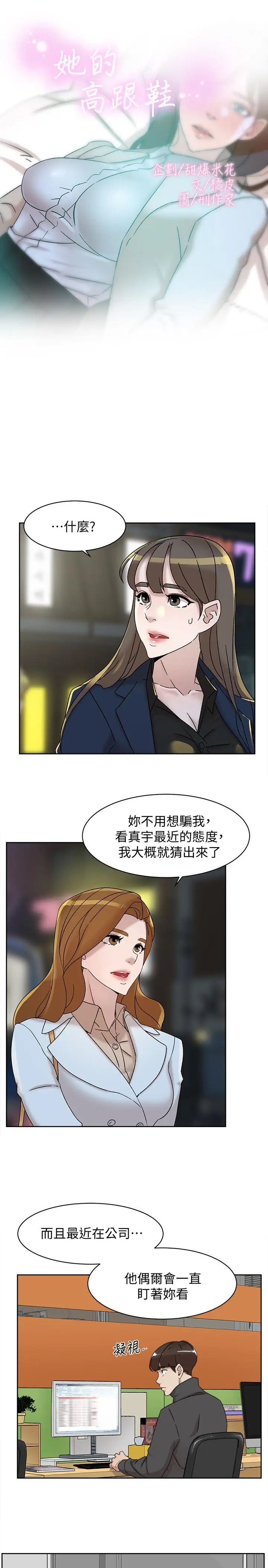 《她的高跟鞋》漫画最新章节第114话 - 做爱...有那么舒服吗免费下拉式在线观看章节第【3】张图片