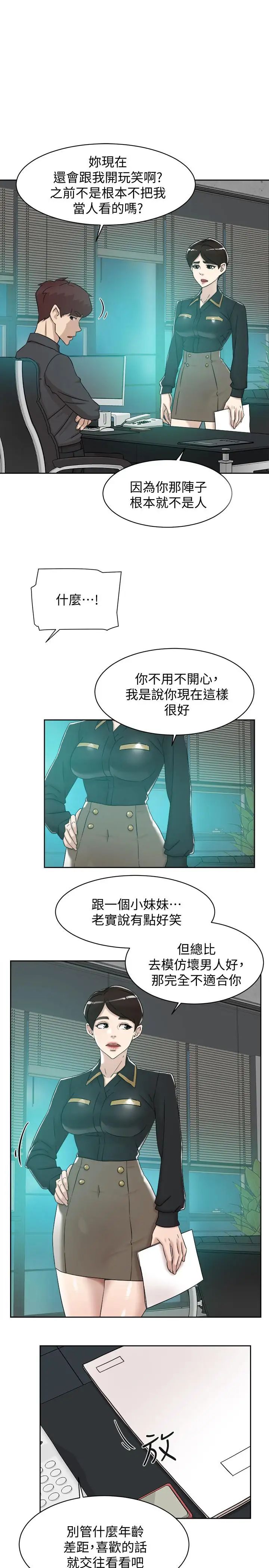 《她的高跟鞋》漫画最新章节第117话 - 突如其来的肉体诱惑免费下拉式在线观看章节第【9】张图片