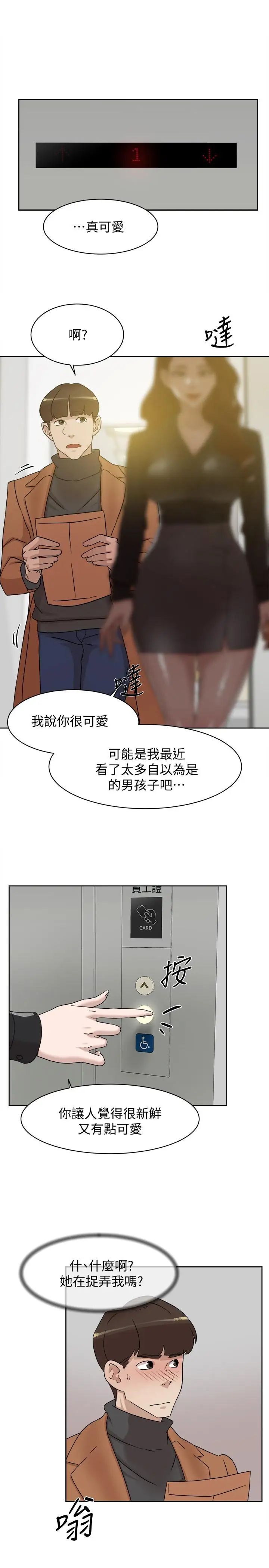 《她的高跟鞋》漫画最新章节第117话 - 突如其来的肉体诱惑免费下拉式在线观看章节第【19】张图片