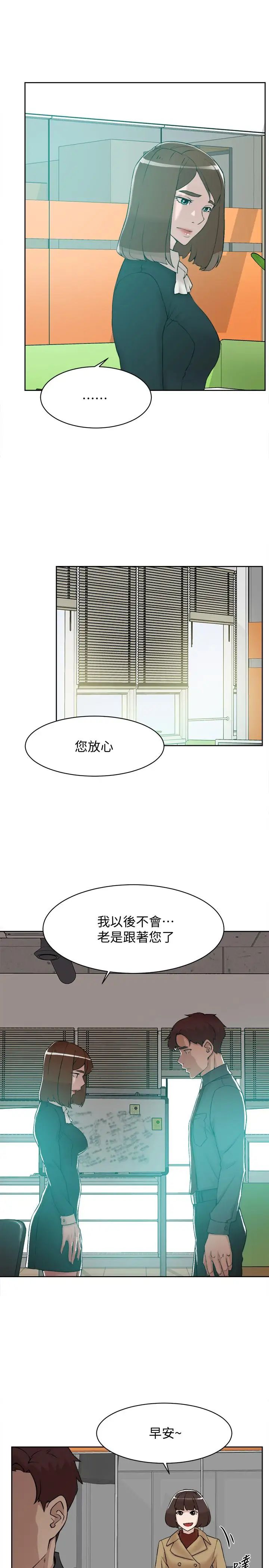 《她的高跟鞋》漫画最新章节第119话 - 代表的阴谋免费下拉式在线观看章节第【9】张图片