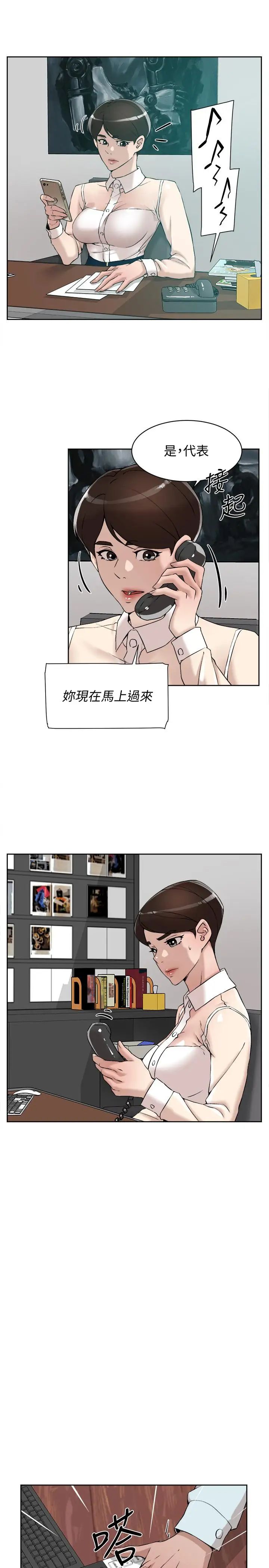 《她的高跟鞋》漫画最新章节第119话 - 代表的阴谋免费下拉式在线观看章节第【15】张图片