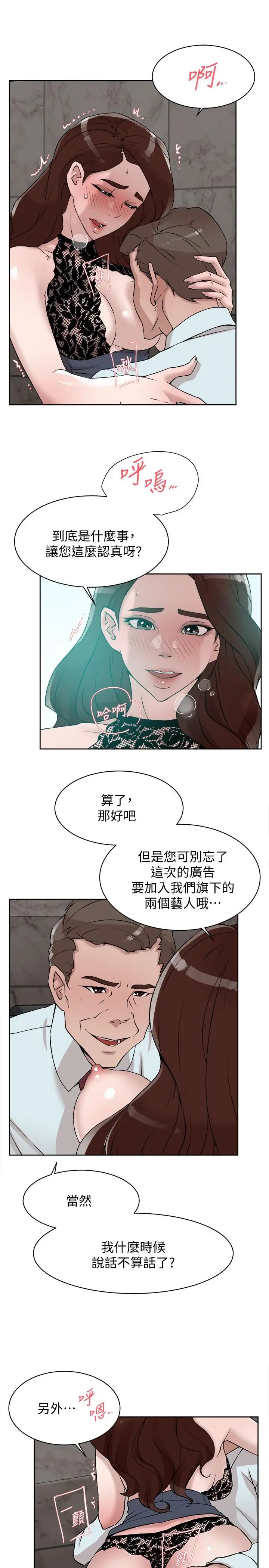 《她的高跟鞋》漫画最新章节第119话 - 代表的阴谋免费下拉式在线观看章节第【21】张图片