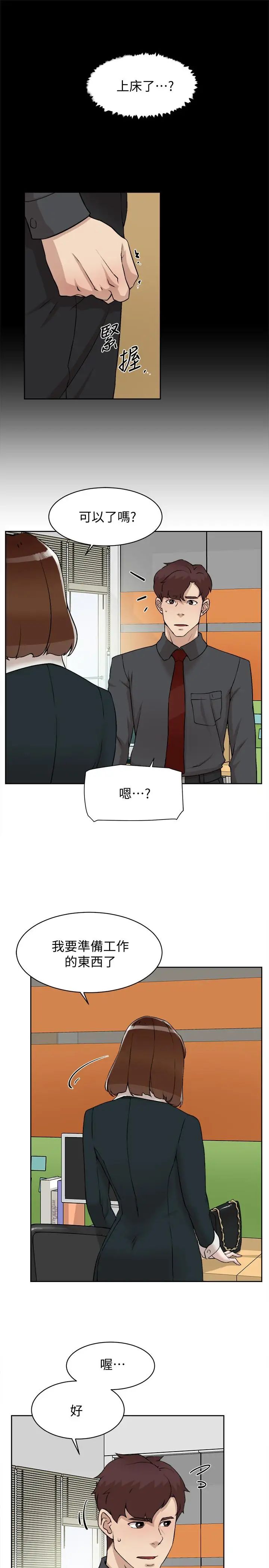 《她的高跟鞋》漫画最新章节第119话 - 代表的阴谋免费下拉式在线观看章节第【7】张图片