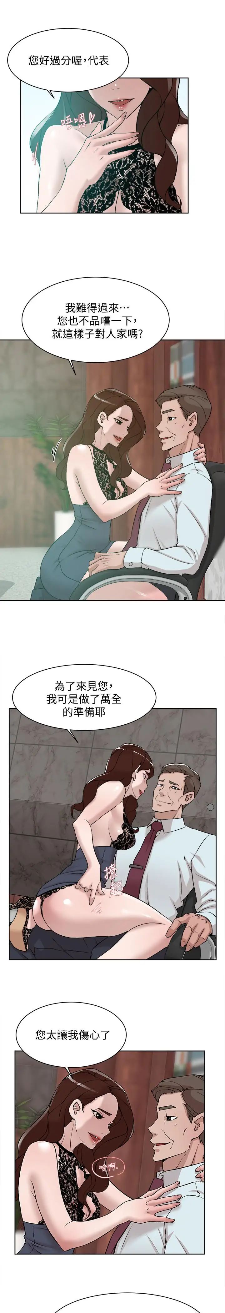 《她的高跟鞋》漫画最新章节第119话 - 代表的阴谋免费下拉式在线观看章节第【17】张图片