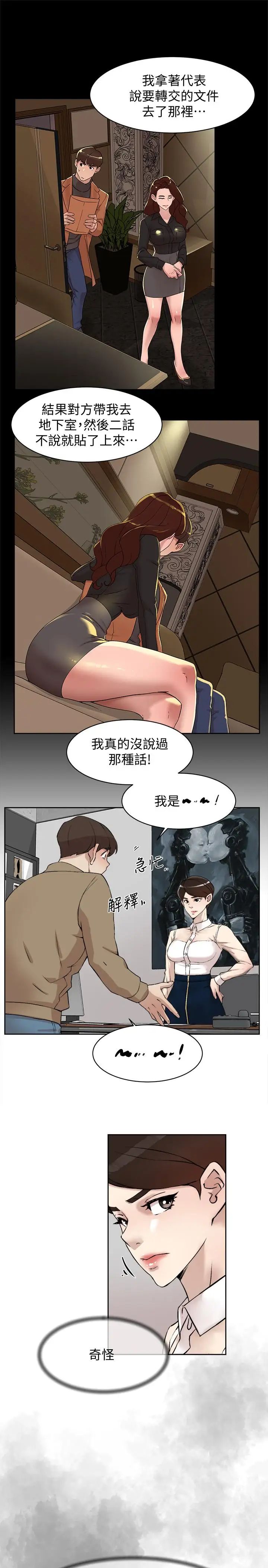 《她的高跟鞋》漫画最新章节第120话 - 沦为代表的猎物免费下拉式在线观看章节第【9】张图片