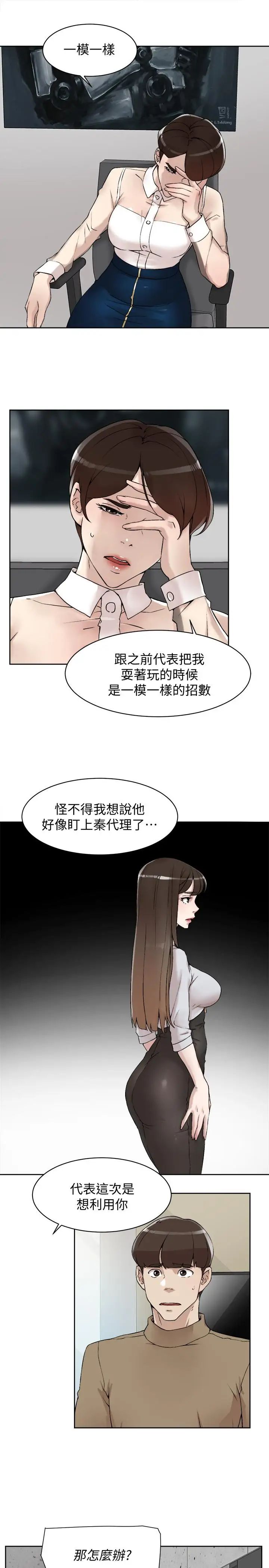 《她的高跟鞋》漫画最新章节第120话 - 沦为代表的猎物免费下拉式在线观看章节第【15】张图片