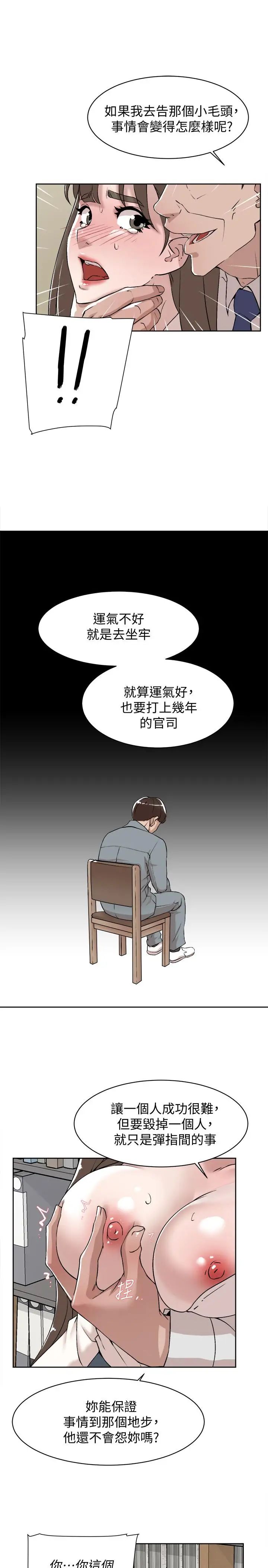 《她的高跟鞋》漫画最新章节第121话 - 出了这个门，你们就玩完了免费下拉式在线观看章节第【9】张图片