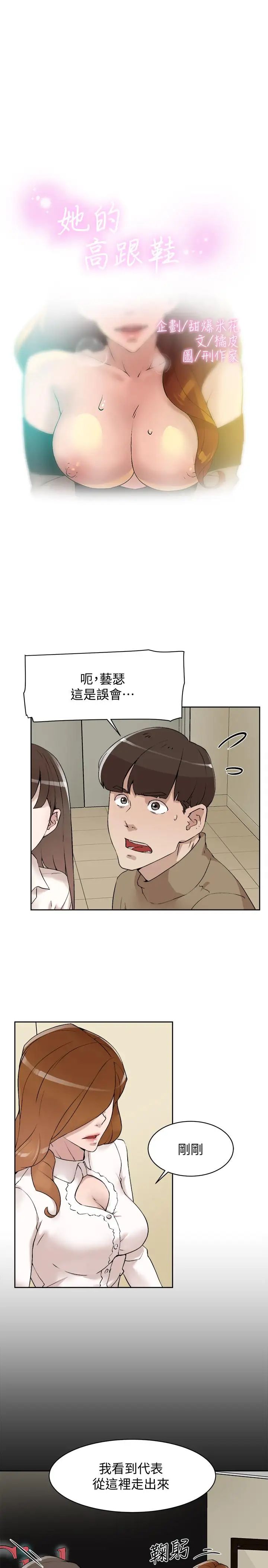 《她的高跟鞋》漫画最新章节第122话 - 真宇被检方传唤免费下拉式在线观看章节第【3】张图片