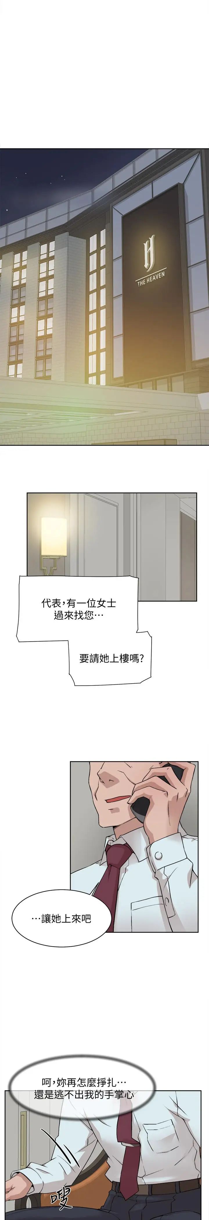 《她的高跟鞋》漫画最新章节第123话 - 固执到最后还不是给插免费下拉式在线观看章节第【15】张图片