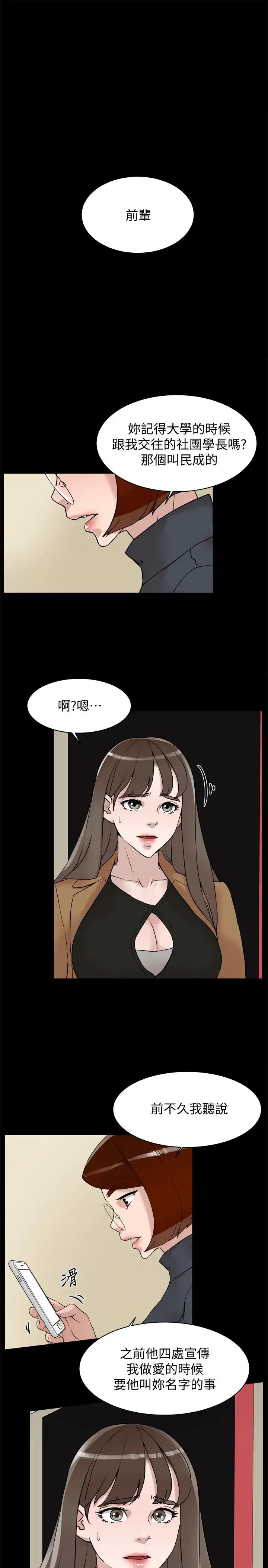 《她的高跟鞋》漫画最新章节第123话 - 固执到最后还不是给插免费下拉式在线观看章节第【25】张图片