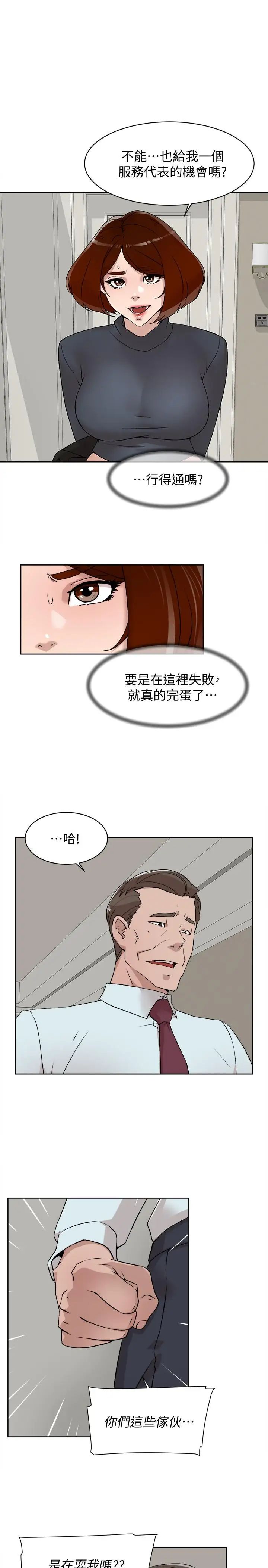 《她的高跟鞋》漫画最新章节第124话 - 想玩弄秦世润的原因免费下拉式在线观看章节第【1】张图片