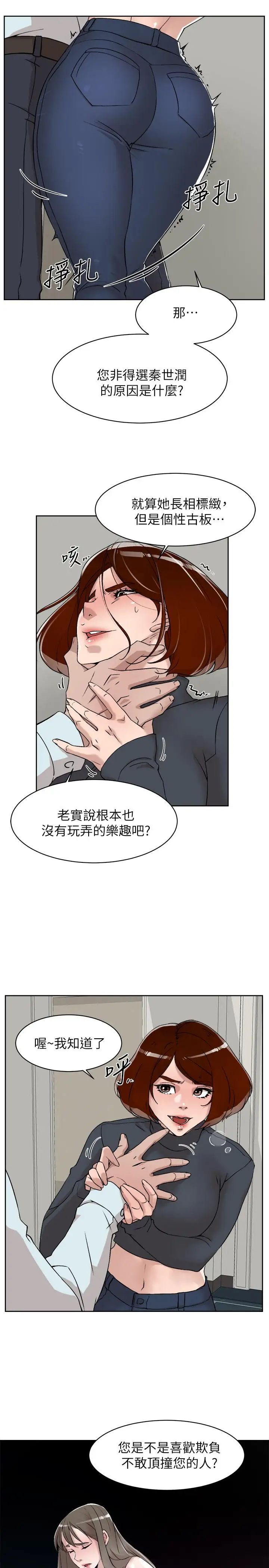 《她的高跟鞋》漫画最新章节第124话 - 想玩弄秦世润的原因免费下拉式在线观看章节第【5】张图片