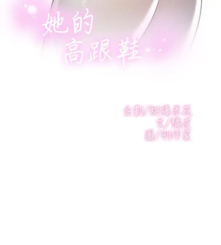 《她的高跟鞋》漫画最新章节第125话 - 真宇，你进步不少嘛免费下拉式在线观看章节第【2】张图片