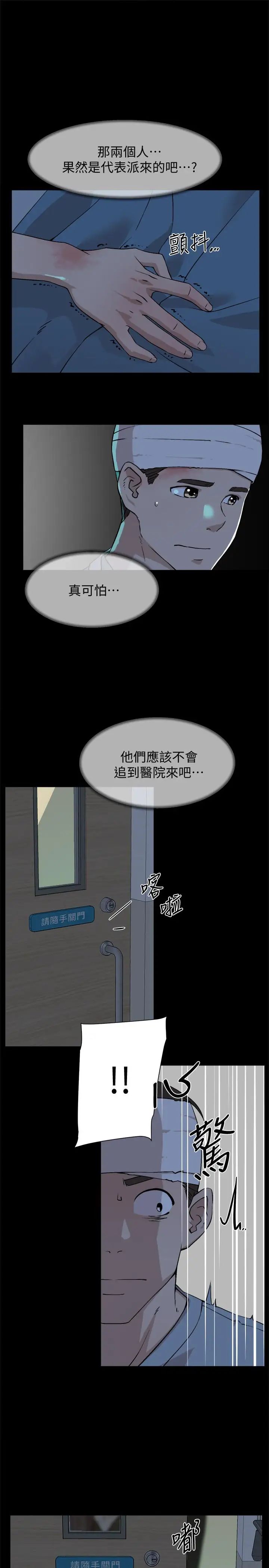 《她的高跟鞋》漫画最新章节第127话 - 偷偷探望真宇免费下拉式在线观看章节第【29】张图片