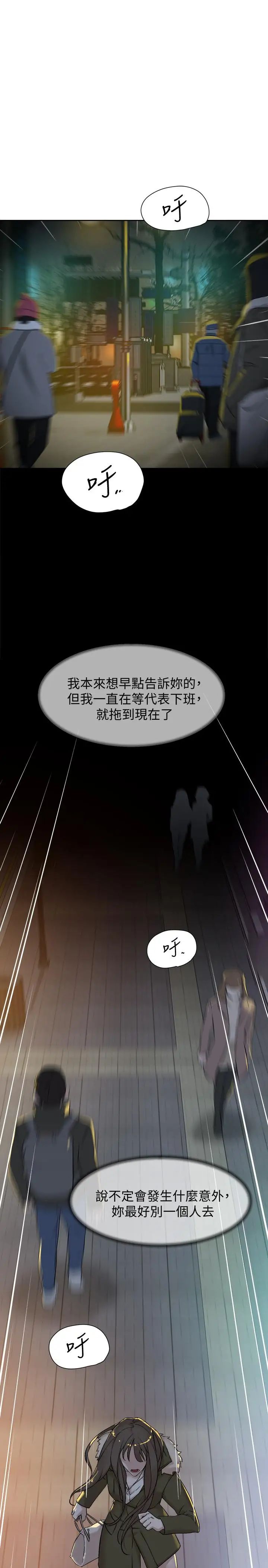 《她的高跟鞋》漫画最新章节第127话 - 偷偷探望真宇免费下拉式在线观看章节第【7】张图片