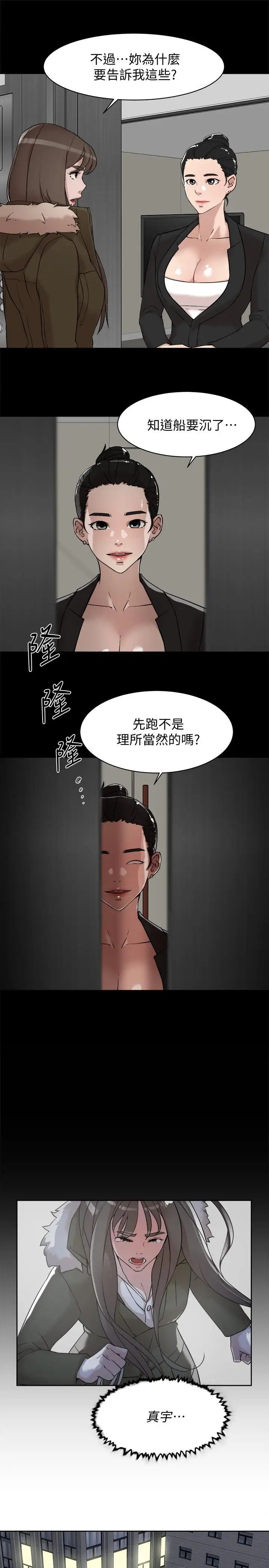 《她的高跟鞋》漫画最新章节第127话 - 偷偷探望真宇免费下拉式在线观看章节第【9】张图片