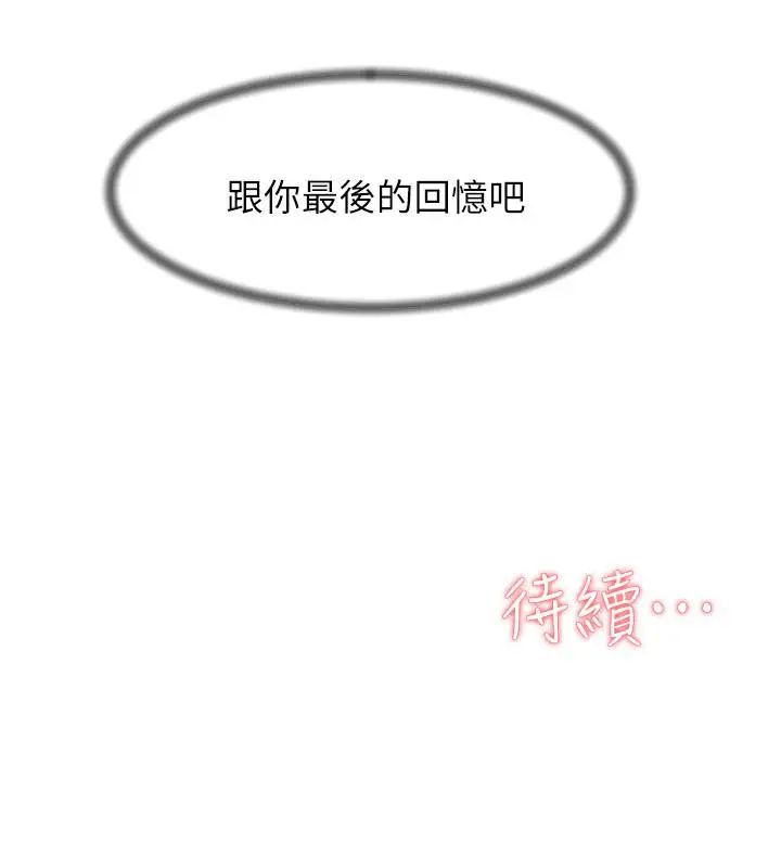 《她的高跟鞋》漫画最新章节第128话 - 让我彻底满足免费下拉式在线观看章节第【32】张图片