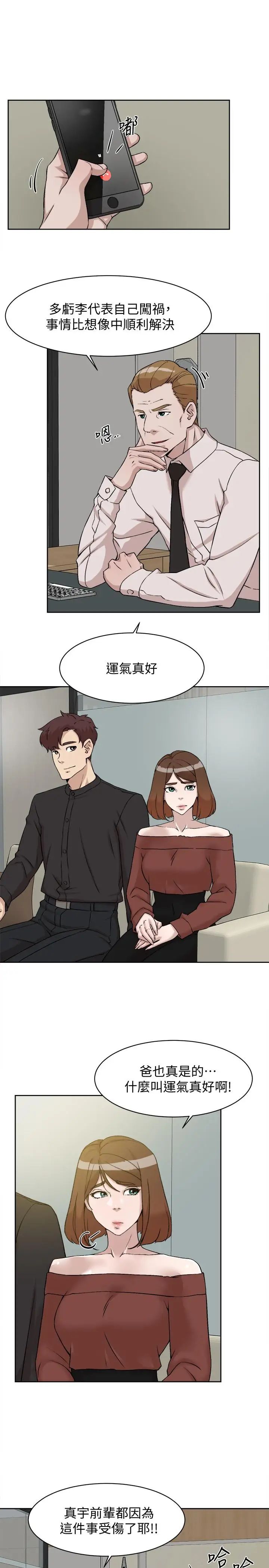 《她的高跟鞋》漫画最新章节第130话 - 准备的cosplay惊喜免费下拉式在线观看章节第【7】张图片