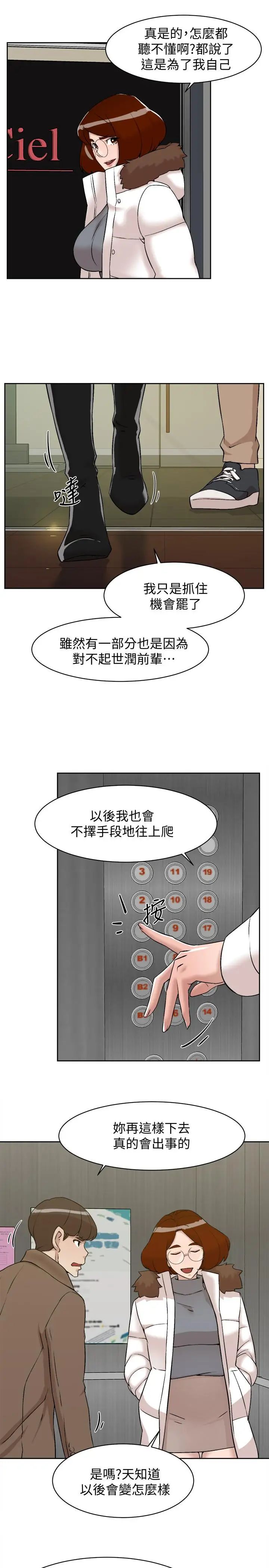 《她的高跟鞋》漫画最新章节第130话 - 准备的cosplay惊喜免费下拉式在线观看章节第【27】张图片