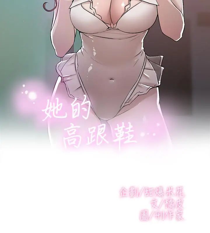 《她的高跟鞋》漫画最新章节第131话 - 实习生活终于迎来终点免费下拉式在线观看章节第【2】张图片