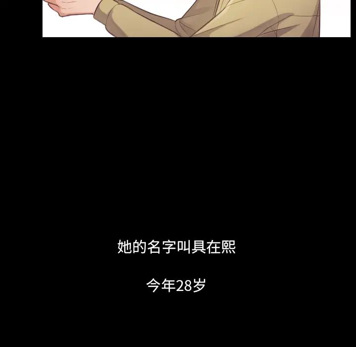 《她的怪癖》漫画最新章节第1话免费下拉式在线观看章节第【76】张图片