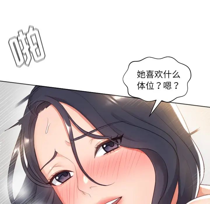 《她的怪癖》漫画最新章节第1话免费下拉式在线观看章节第【97】张图片