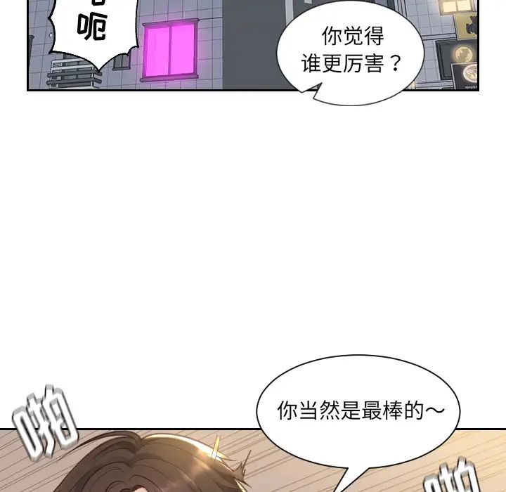 《她的怪癖》漫画最新章节第1话免费下拉式在线观看章节第【93】张图片