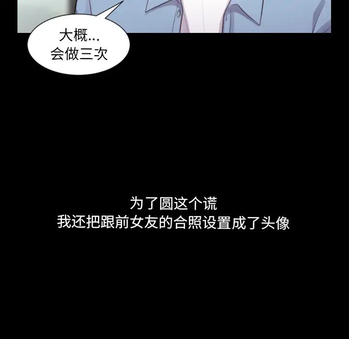 《她的怪癖》漫画最新章节第1话免费下拉式在线观看章节第【85】张图片