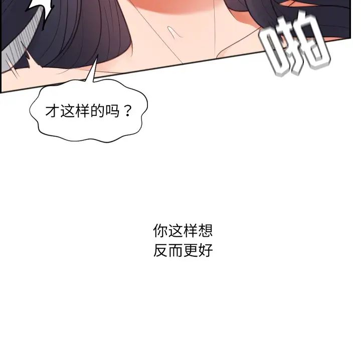 《她的怪癖》漫画最新章节第2话免费下拉式在线观看章节第【70】张图片