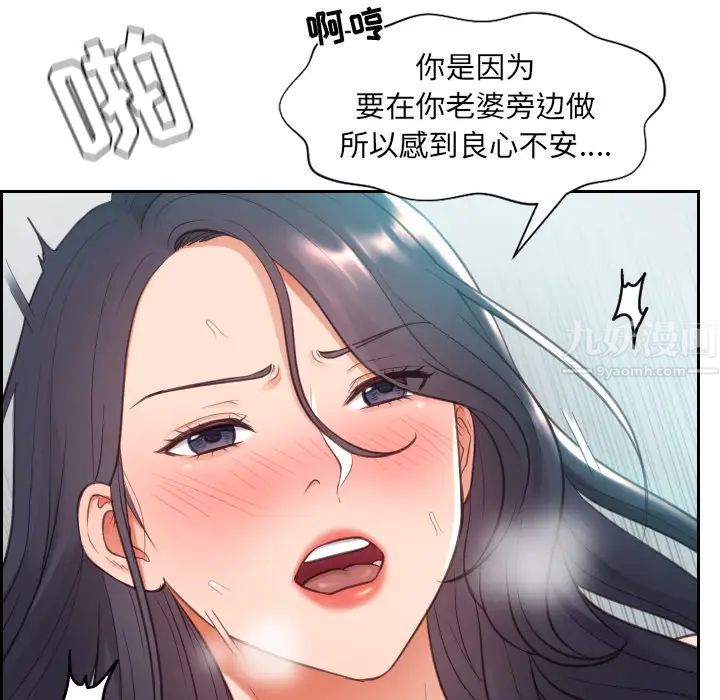 《她的怪癖》漫画最新章节第2话免费下拉式在线观看章节第【69】张图片