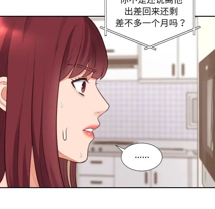 《她的怪癖》漫画最新章节第3话免费下拉式在线观看章节第【38】张图片