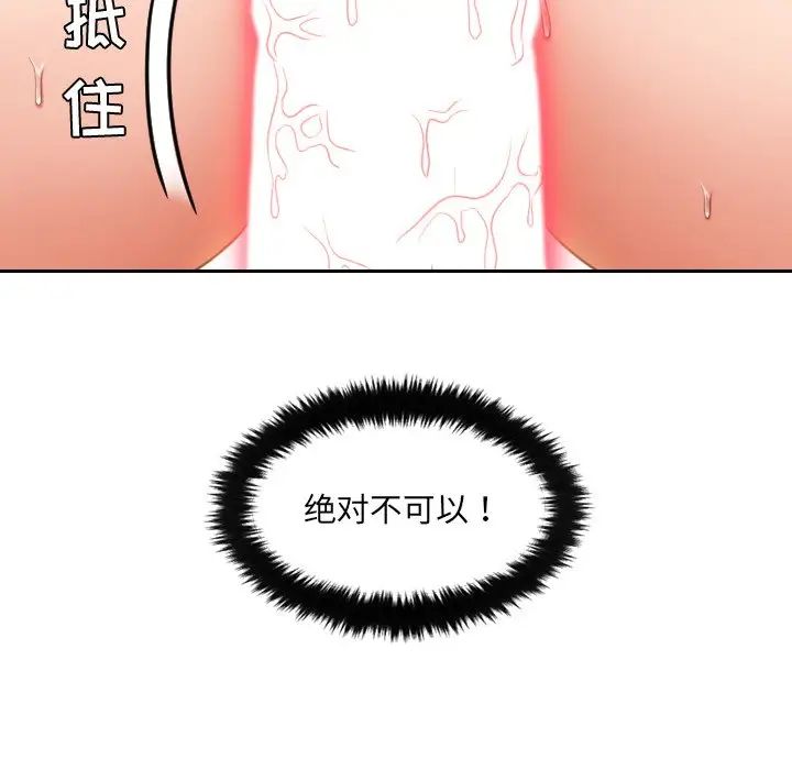 《她的怪癖》漫画最新章节第3话免费下拉式在线观看章节第【134】张图片