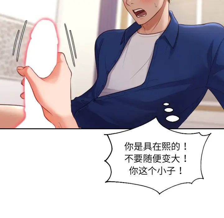 《她的怪癖》漫画最新章节第3话免费下拉式在线观看章节第【112】张图片