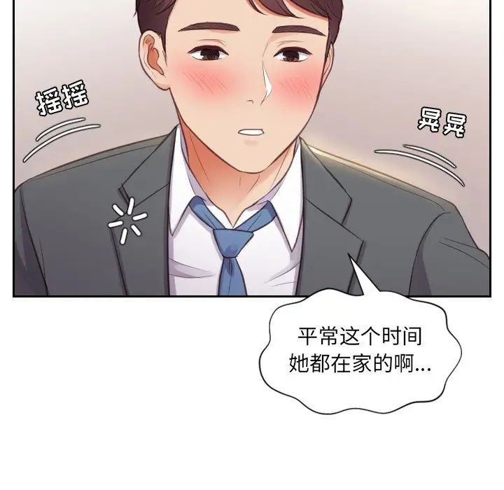 《她的怪癖》漫画最新章节第5话免费下拉式在线观看章节第【34】张图片