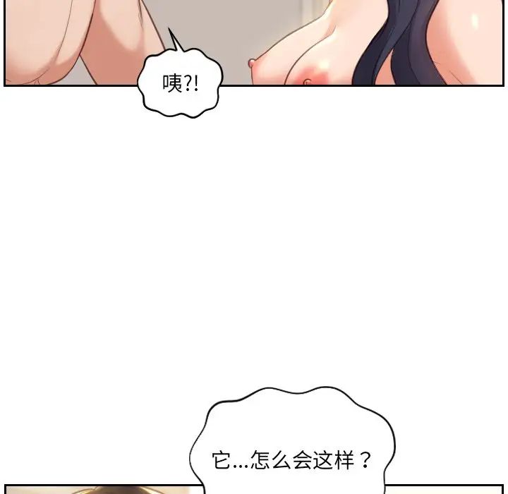 《她的怪癖》漫画最新章节第6话免费下拉式在线观看章节第【74】张图片