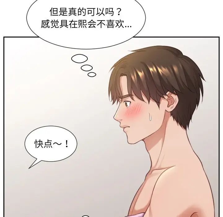 《她的怪癖》漫画最新章节第8话免费下拉式在线观看章节第【118】张图片