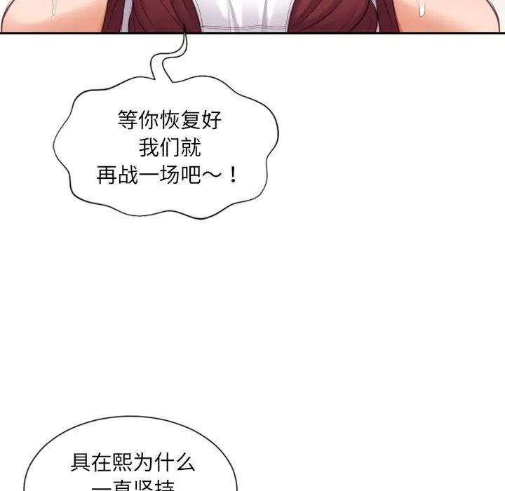 《她的怪癖》漫画最新章节第10话免费下拉式在线观看章节第【101】张图片