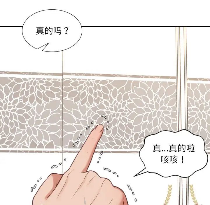 《她的怪癖》漫画最新章节第11话免费下拉式在线观看章节第【86】张图片