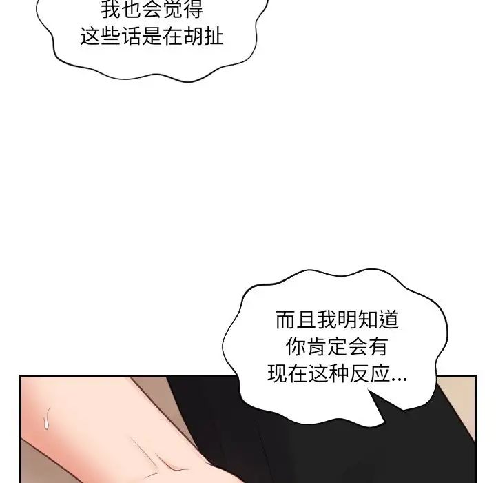 《她的怪癖》漫画最新章节第12话免费下拉式在线观看章节第【64】张图片