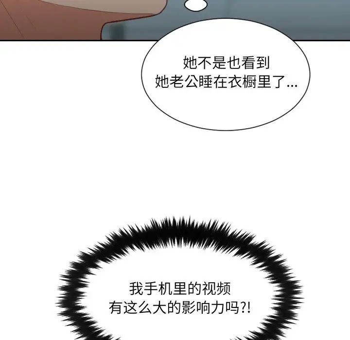 《她的怪癖》漫画最新章节第14话免费下拉式在线观看章节第【61】张图片